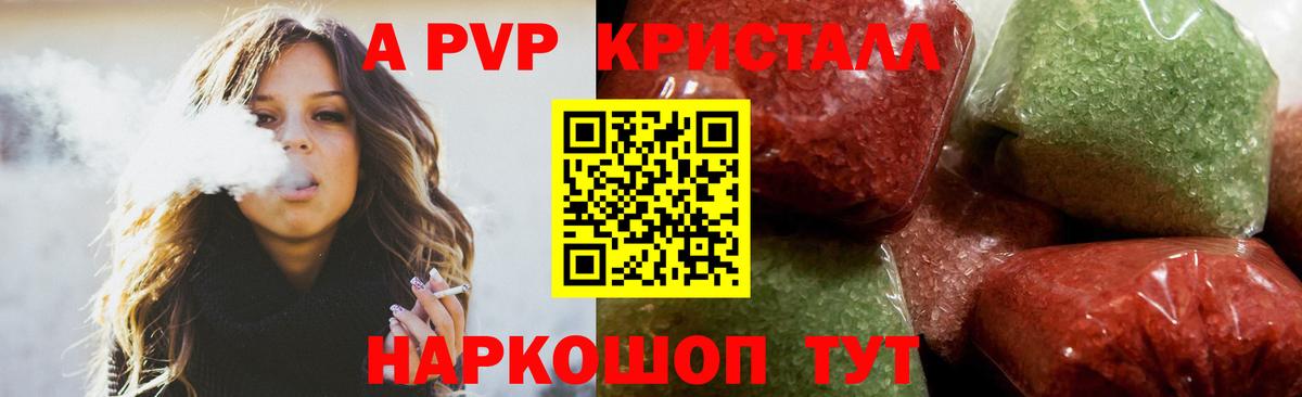 А ПВП Соль  APVP VHQ  Вход с VPN  Камень-на-Оби 
