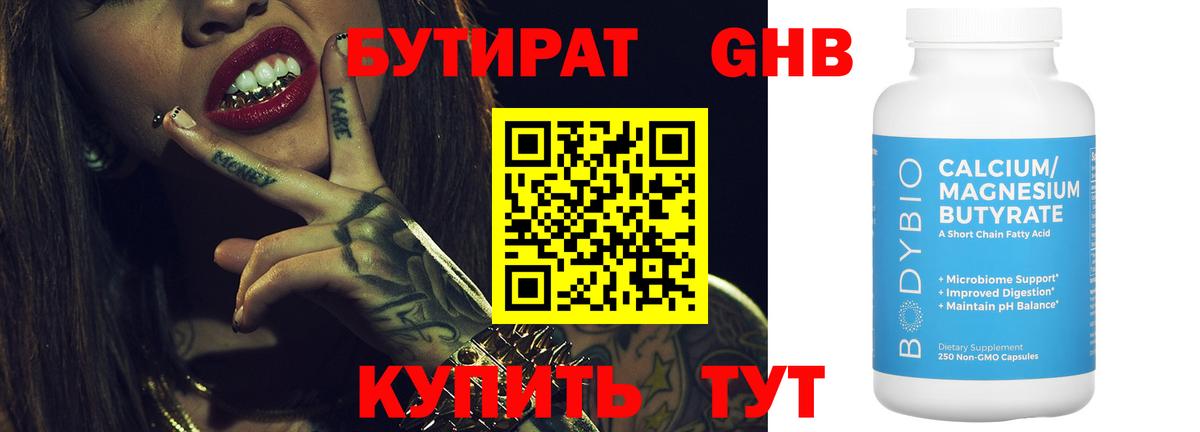 Камень-на-Оби  БУТИРАТ оксибутират  Вход с VPN 