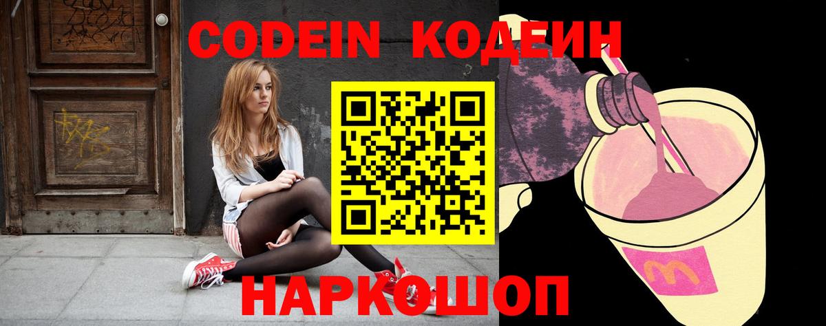 Камень-на-Оби  Кодеин напиток Lean (лин)  Кодеин напиток Lean (лин)  Вход с VPN 