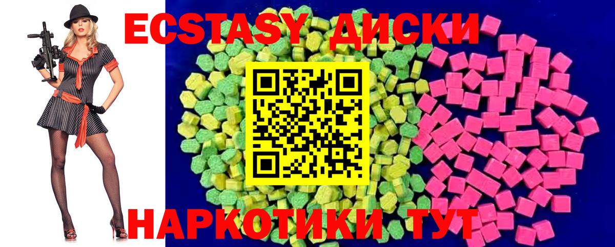 Экстази 250 мг  Вход с VPN  Ecstasy  ЭКСТАЗИ 280 MDMA  Камень-на-Оби 