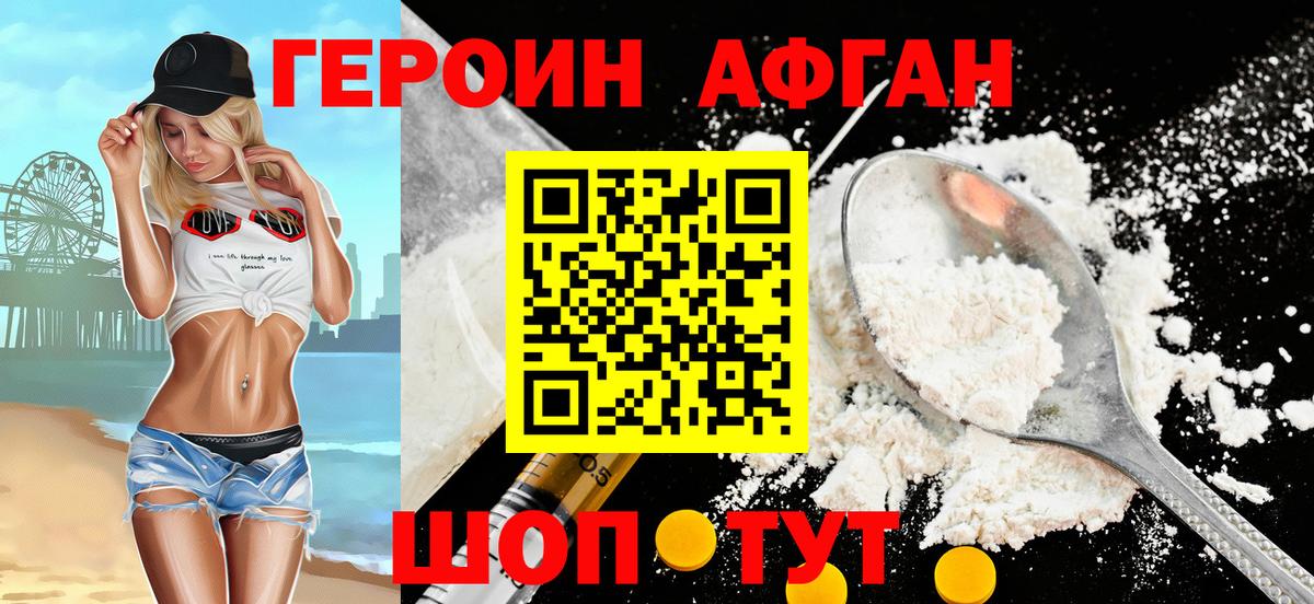 Героин Heroin Камень-на-Оби